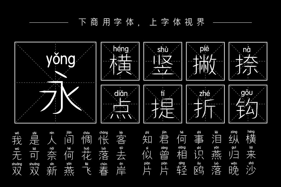 邯郸双剑拼音细体