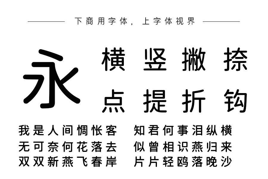 也字工厂万能黑体