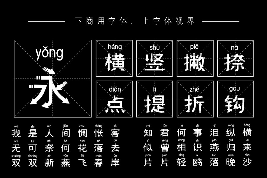 邯郸速度箭头拼音体