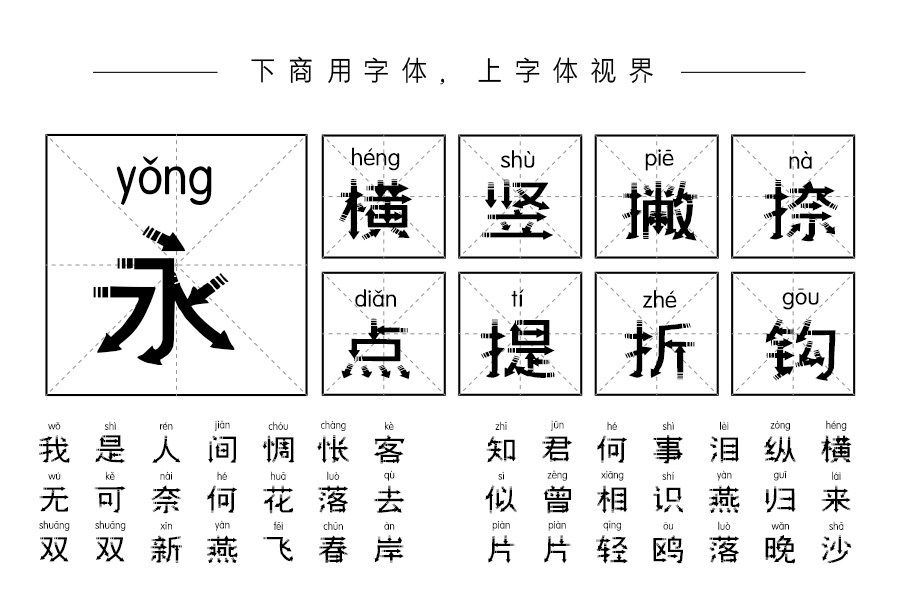 邯郸速度箭头拼音体