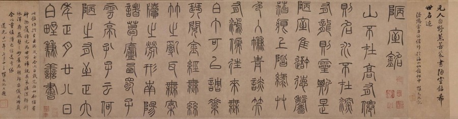 汉标泰不华篆书陋室铭