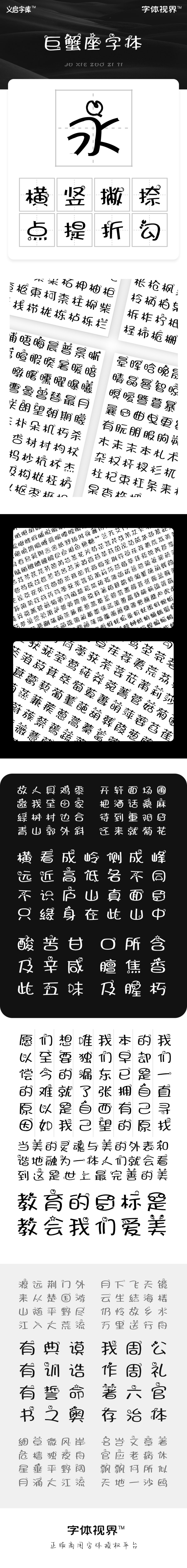 巨蟹座字体