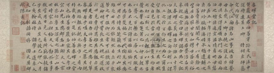 汉标欧阳玄楷书春晖堂记