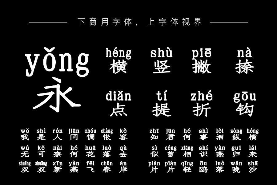 义启仿宋体拼音版