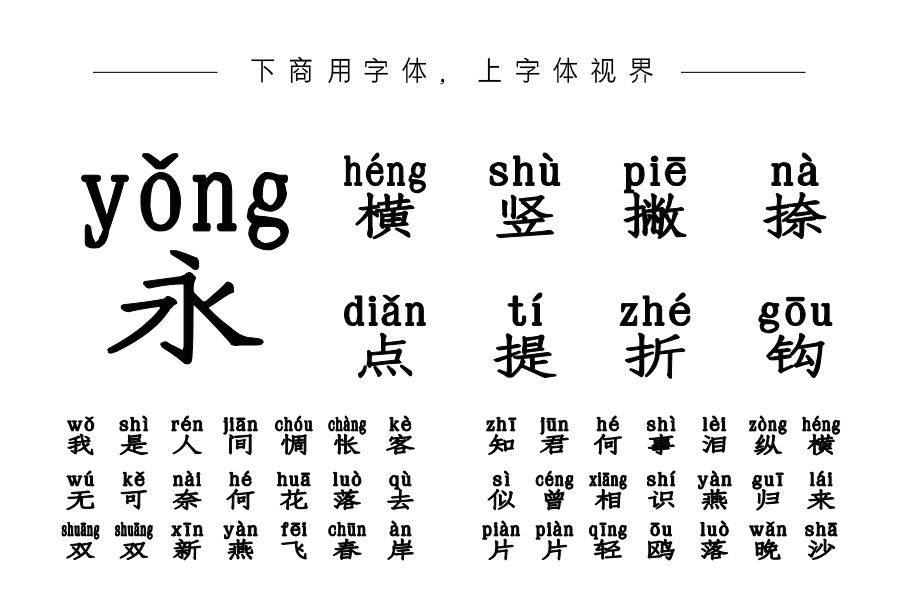 义启仿宋体拼音版