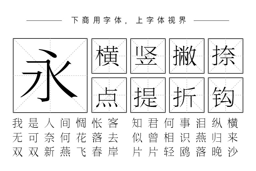三极萧宋简体 纤细