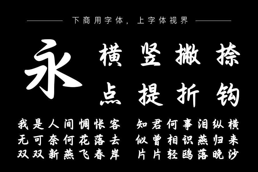 瑞龙行楷