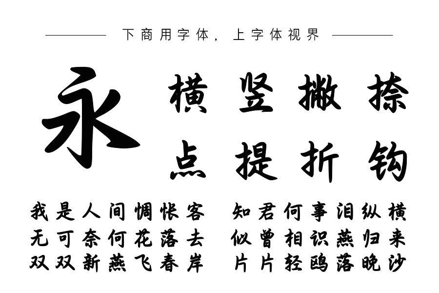 瑞龙行楷