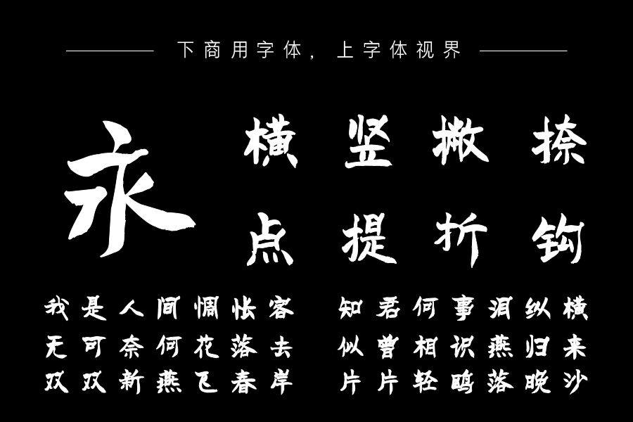 汉标铁林篆（简）