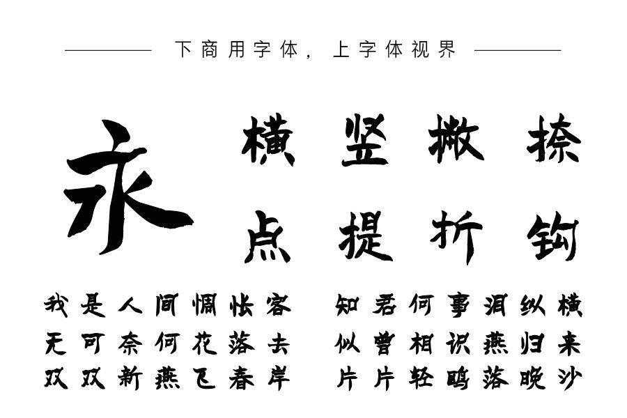 汉标铁林篆（简）