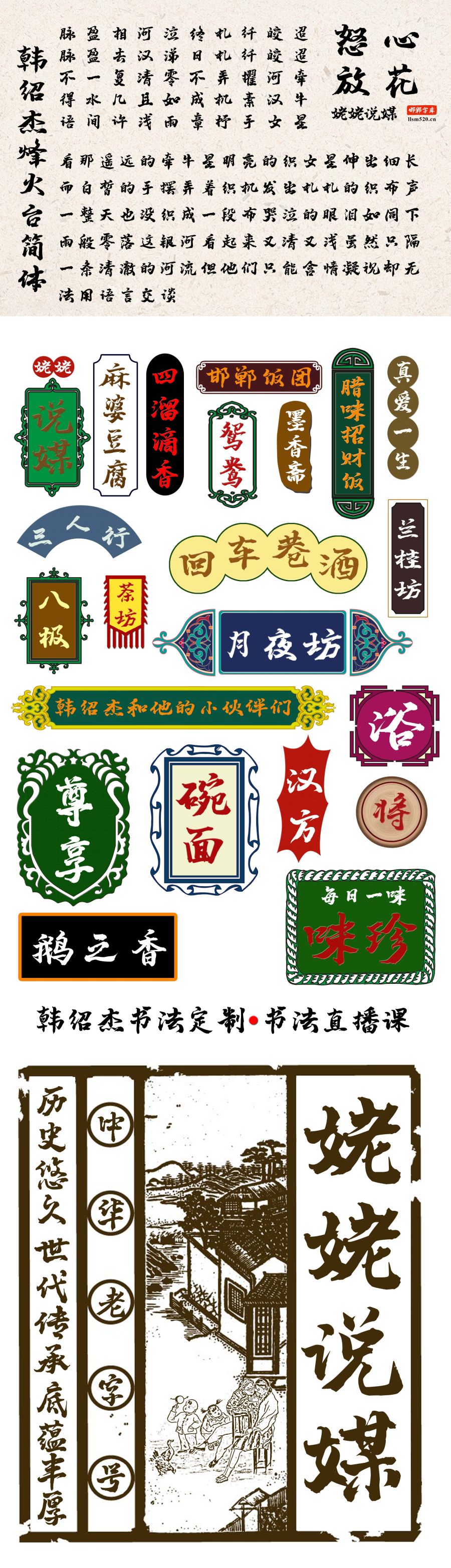 韩绍杰烽火台简体