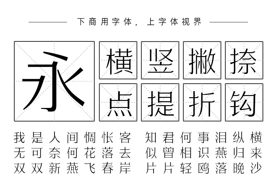 三极宋黑体 纤细