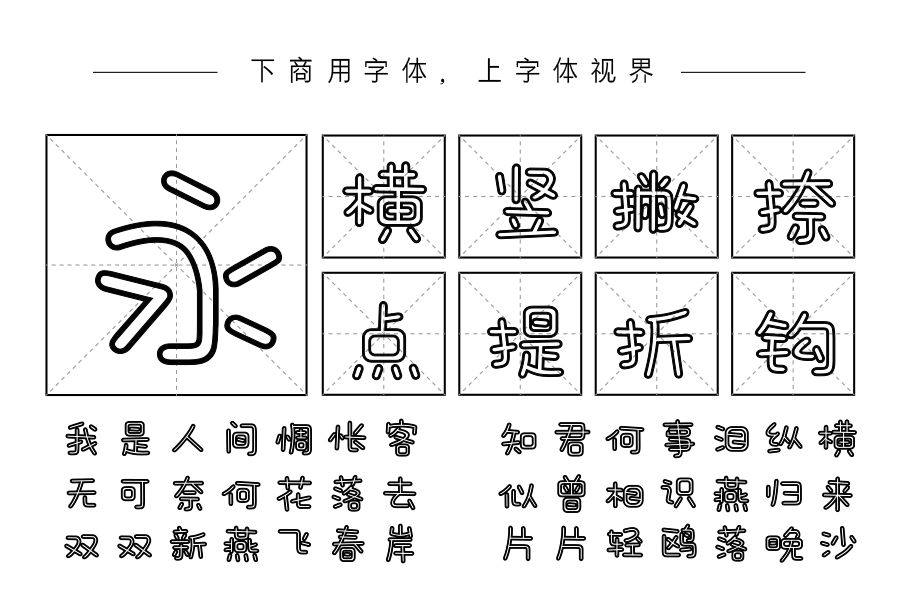 三极萌喵空心简体（曾用名：三极真喵空心简体）