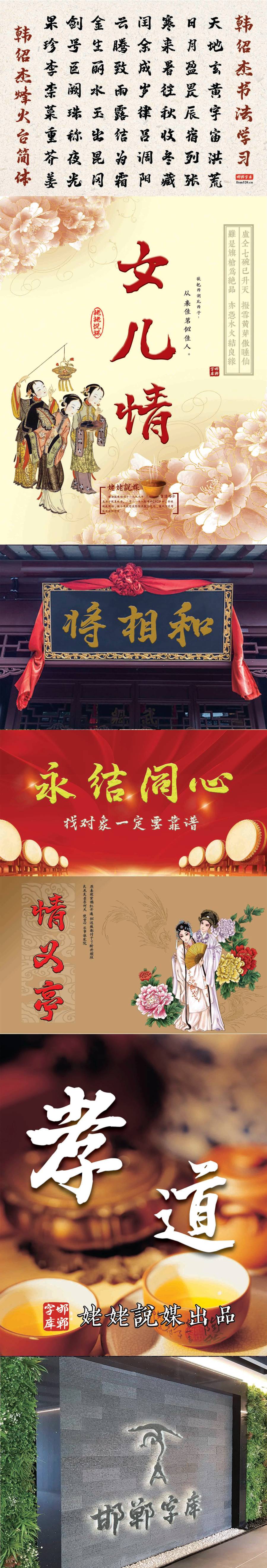 韩绍杰烽火台简体