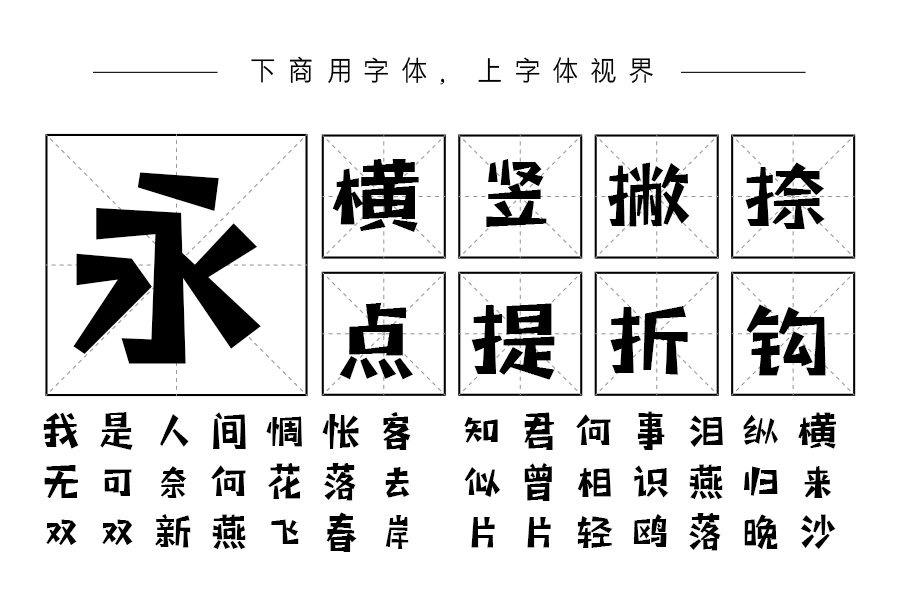 三极玩酷简体 超粗