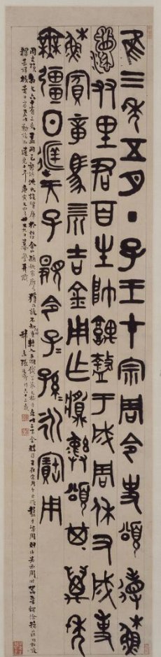 汉标张廷济篆书颂鼎铭