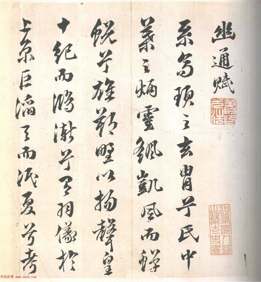 汉标文震孟幽通赋