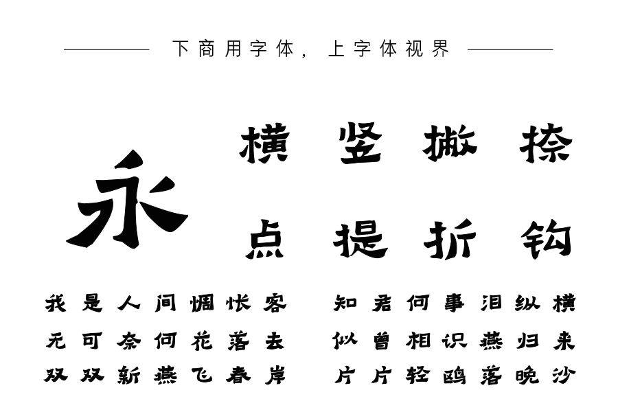 韩绍杰滏阳隶二体