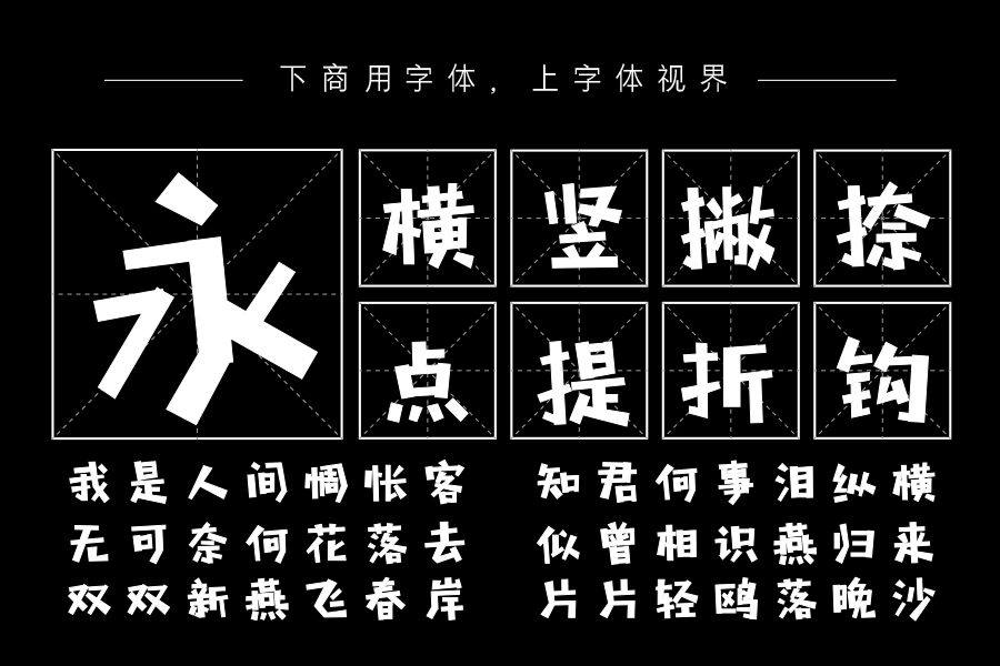 Aa字体管家方萌