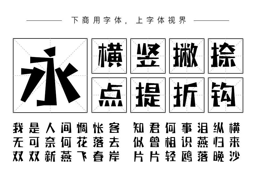 三极题黑简体 中粗