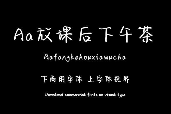 Aa放课后下午茶