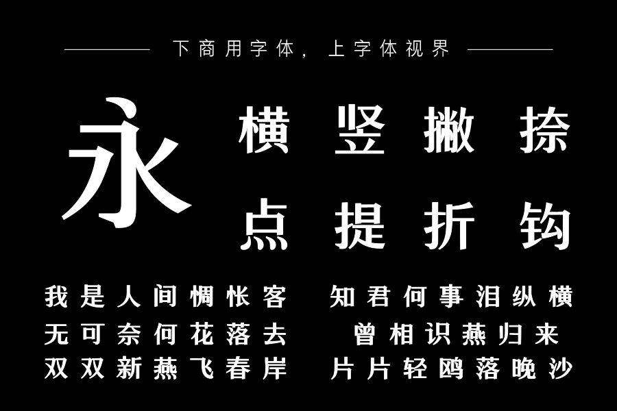 印品时尚现代宋
