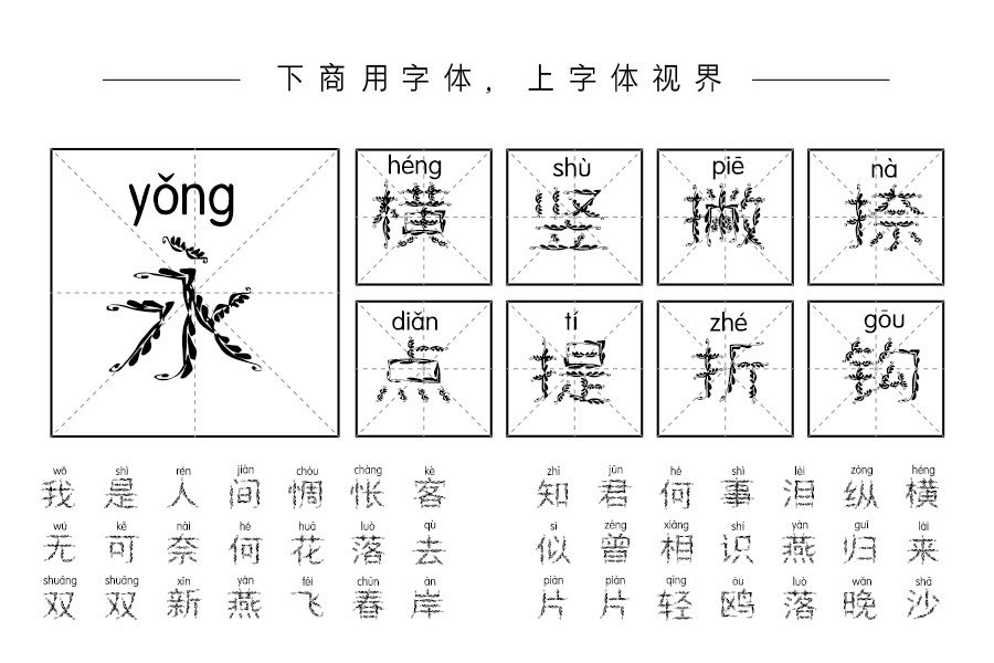 邯郸花瓣拼音体