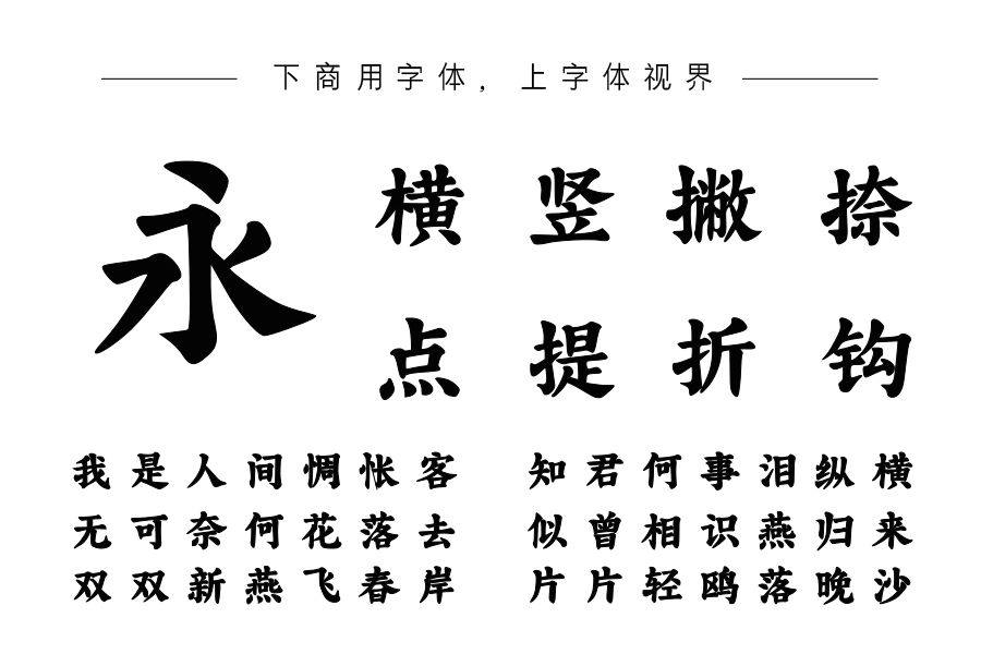 印品古刻宋体
