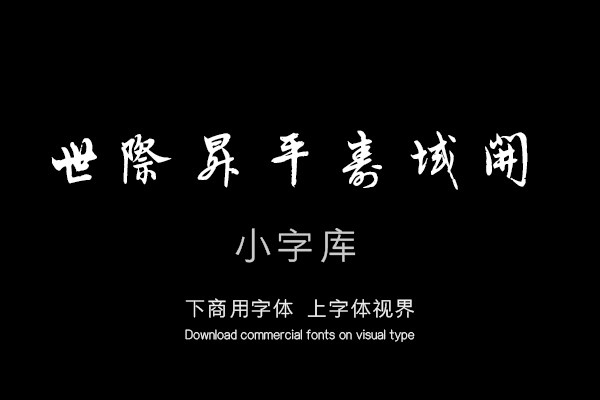 汉标钱溥为尊翁寿诗