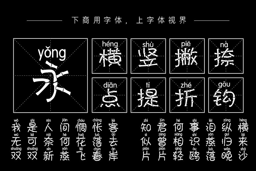 斑马竹节拼音体