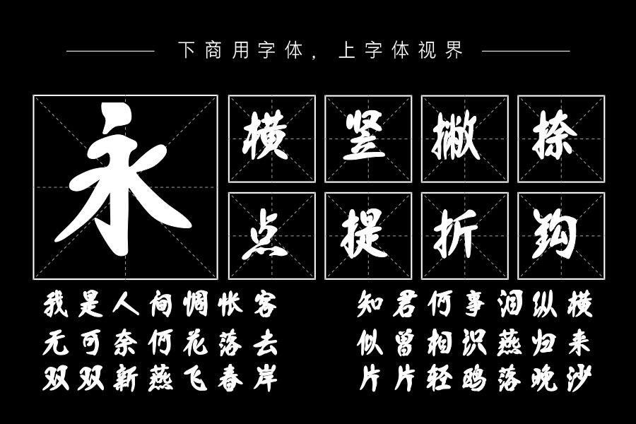 韩绍杰邯郸体1版