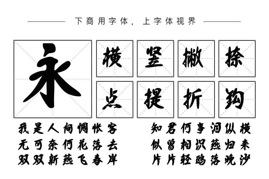 韩绍杰邯郸体1版