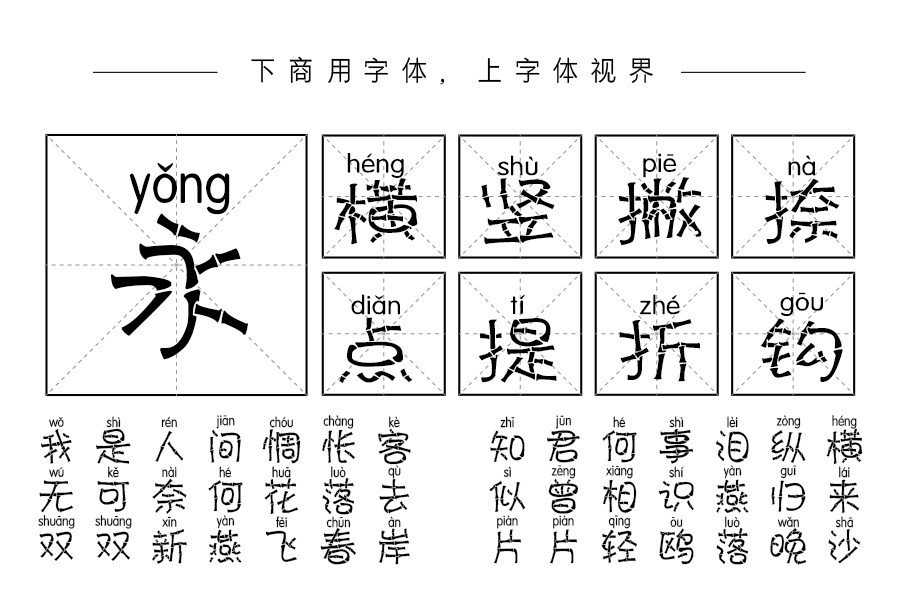 斑马竹节拼音体