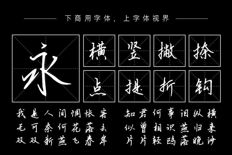 三极钟云毓秀行楷