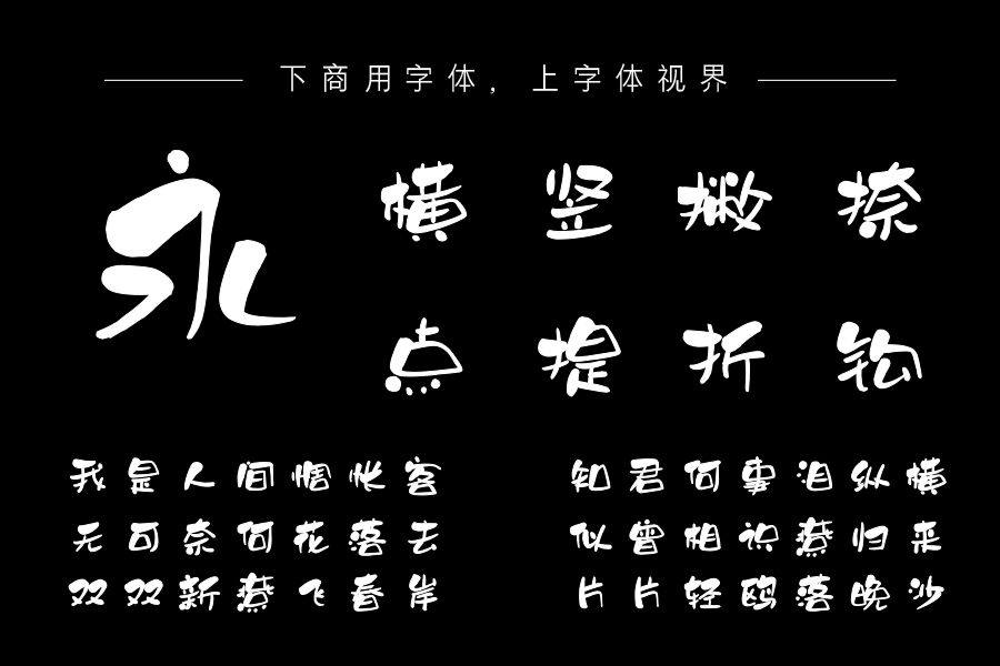 上首大头手写体