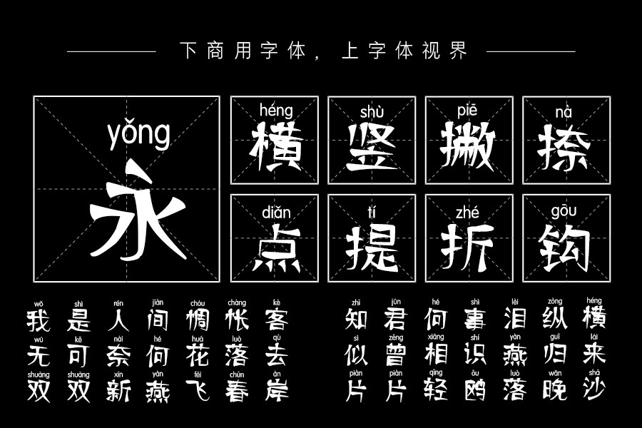 邯郸革革拼音体