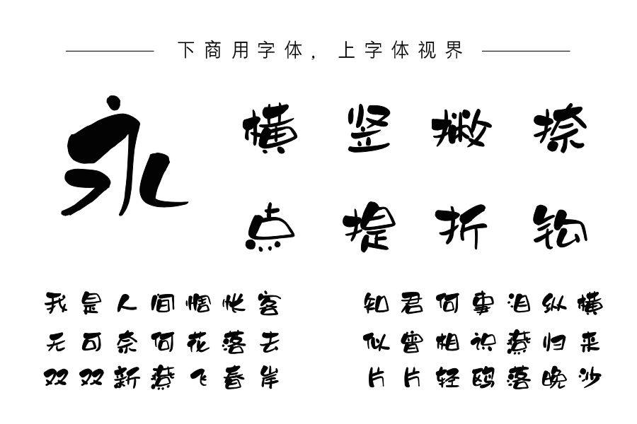 上首大头手写体