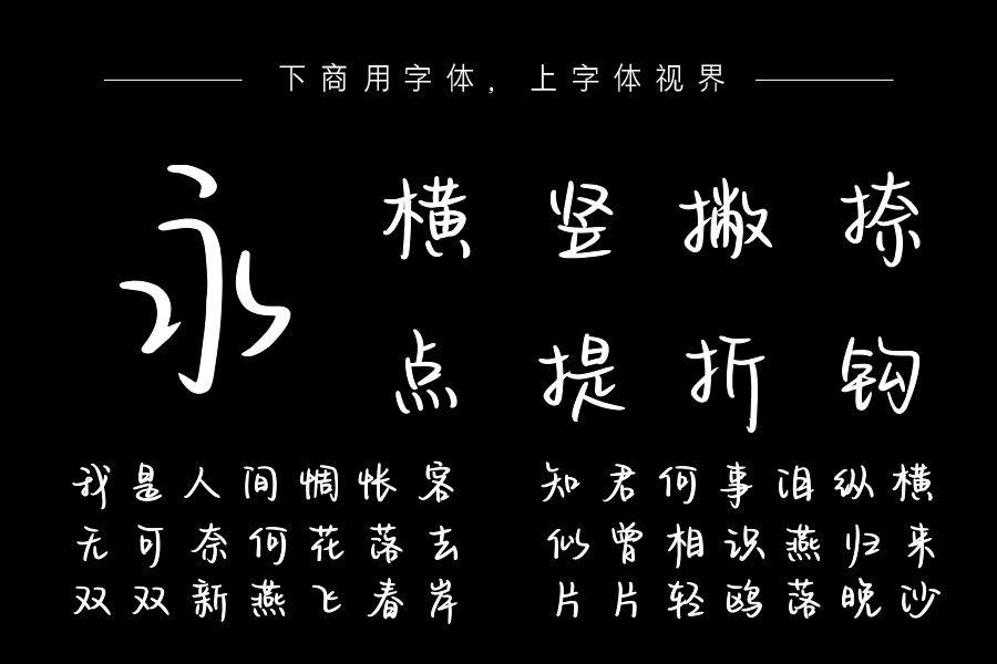 也字工厂猛犸手迹