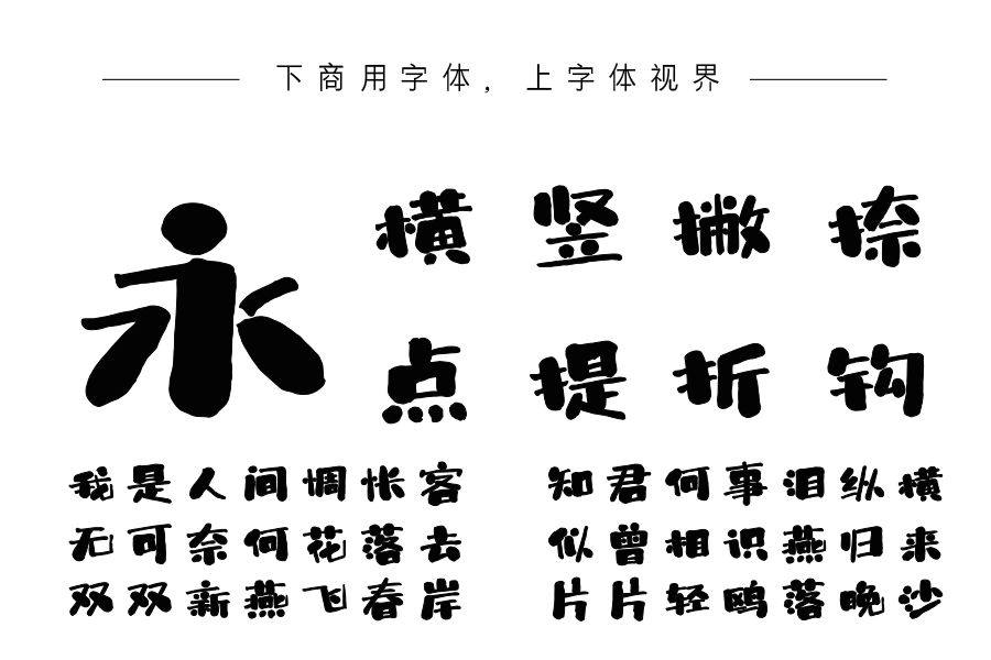 上首得意书法体