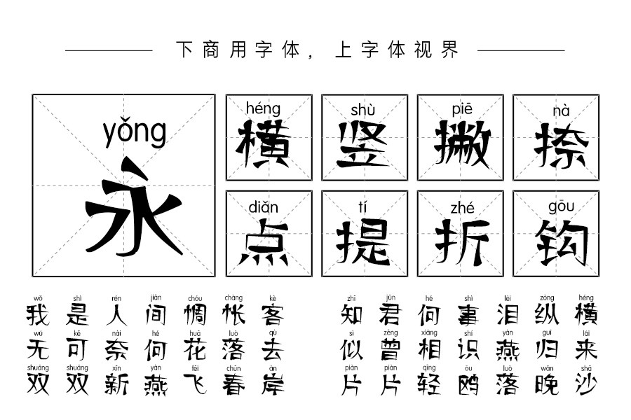 邯郸革革拼音体