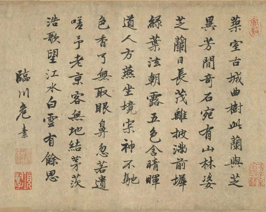 汉标危素行书五言诗