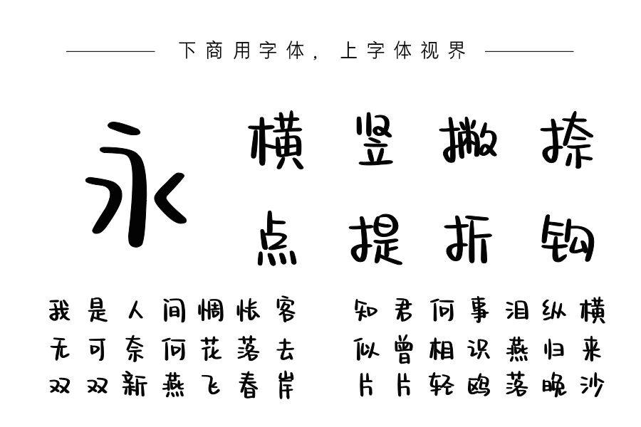 也字工厂曲奇体