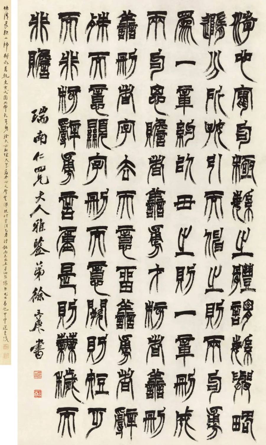 汉标徐三庚文心雕龙