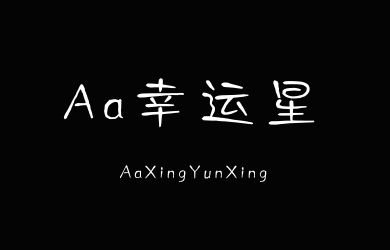 undefined-Aa幸运星-字体下载