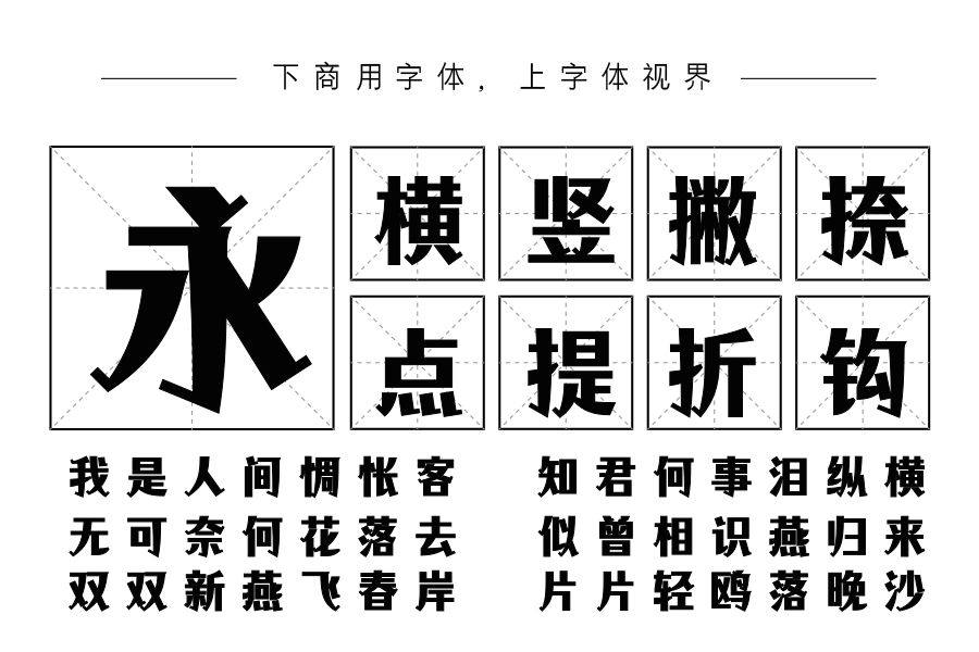 字语文清体
