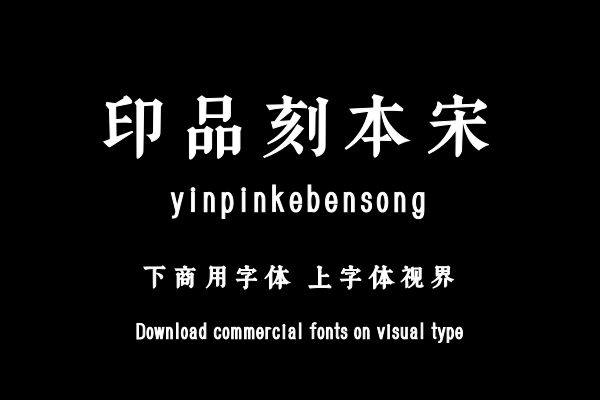 印品刻本宋