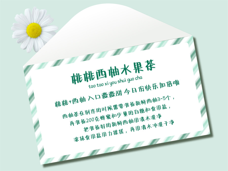 桃桃西柚水果茶