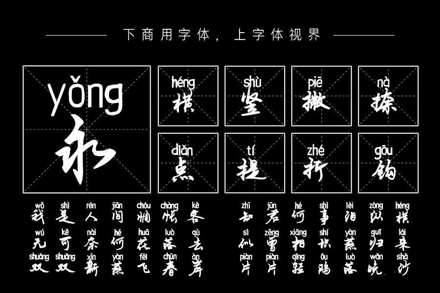 相忘于江湖拼音体