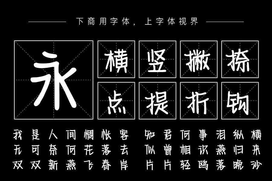 同你相拥错位时空-「字语坊字库官方」-字体视界字体授权平台