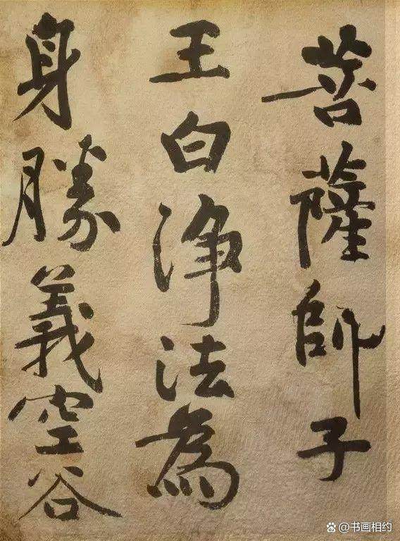 汉标黄庭坚发愿文